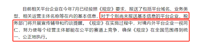 7月，境内外电商平台基本信息报送已完成！