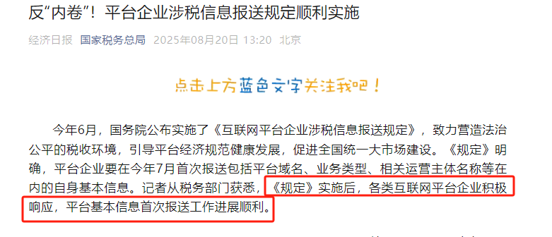 7月，境内外电商平台基本信息报送已完成！