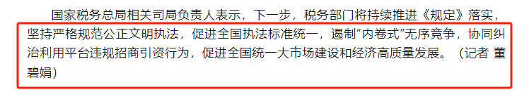 7月，境内外电商平台基本信息报送已完成！