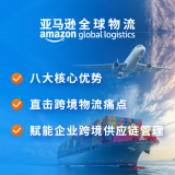 亚马逊全球物流