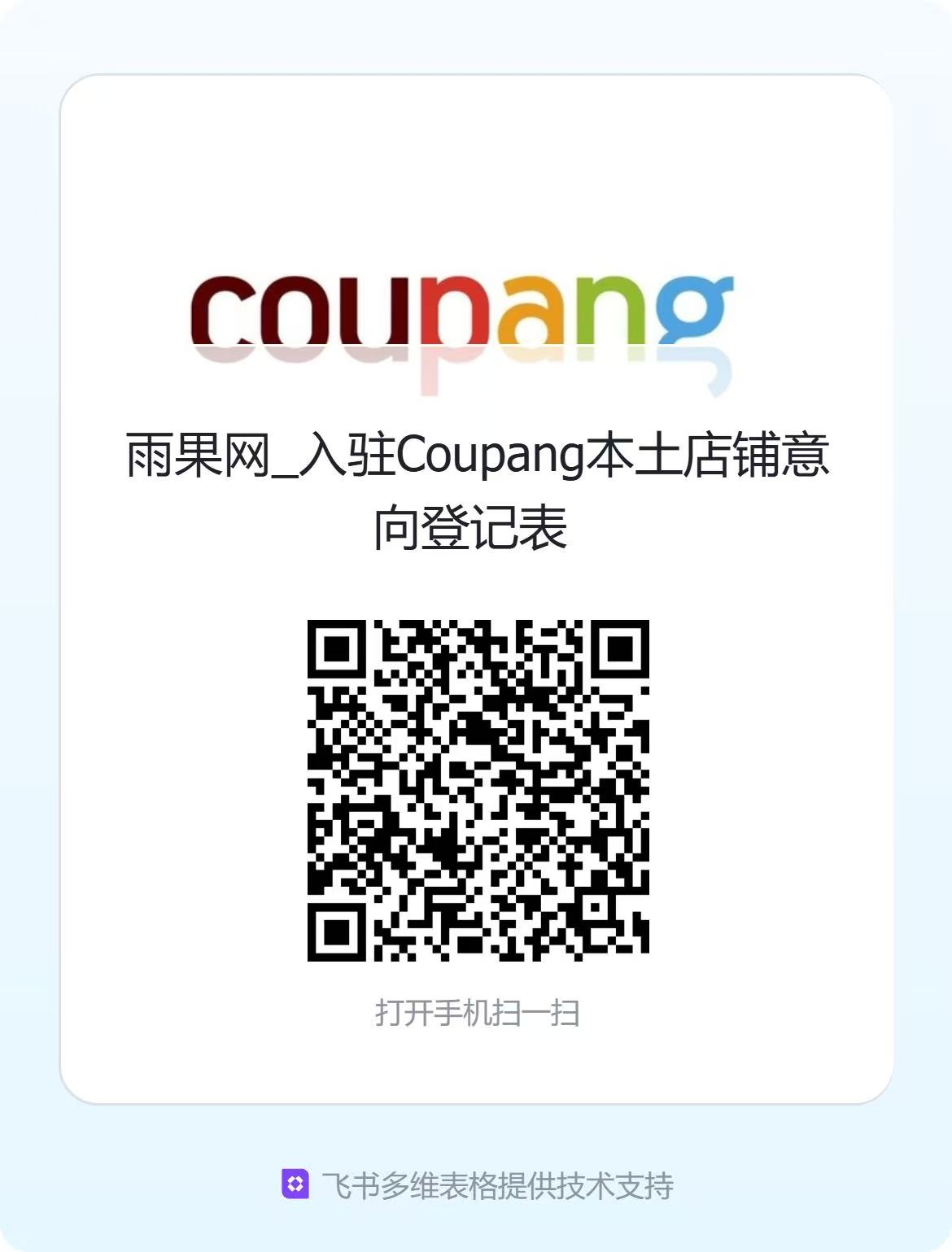 流程基础，服务不基础！无需韩国实体、90天代理费全免，跨境卖家低成本试水韩国市场！