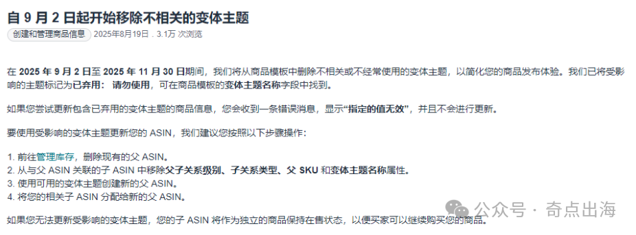 警惕！亚马逊变体将强制拆分？如何识别废弃变体与Listing高危词？这份自救指南让老爷帮你保号！