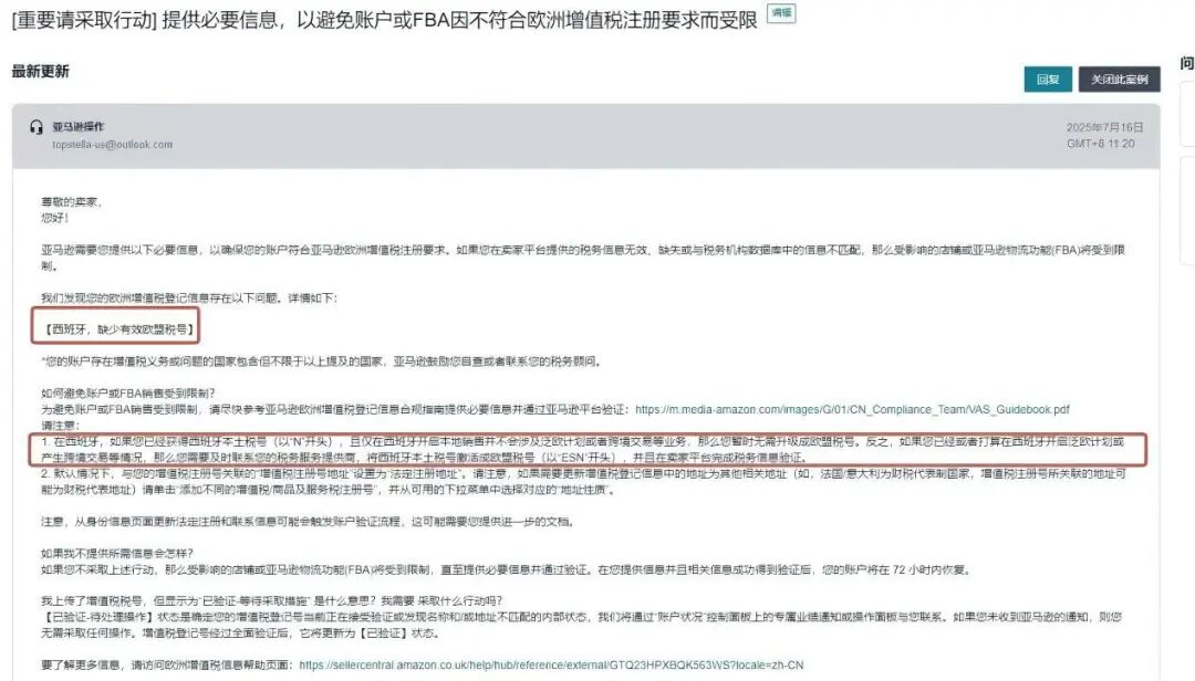 欧盟税号（ROI）强制合规倒计时，这些卖家需立即行动！亚马逊西班牙站卖家紧急应对指南来了！