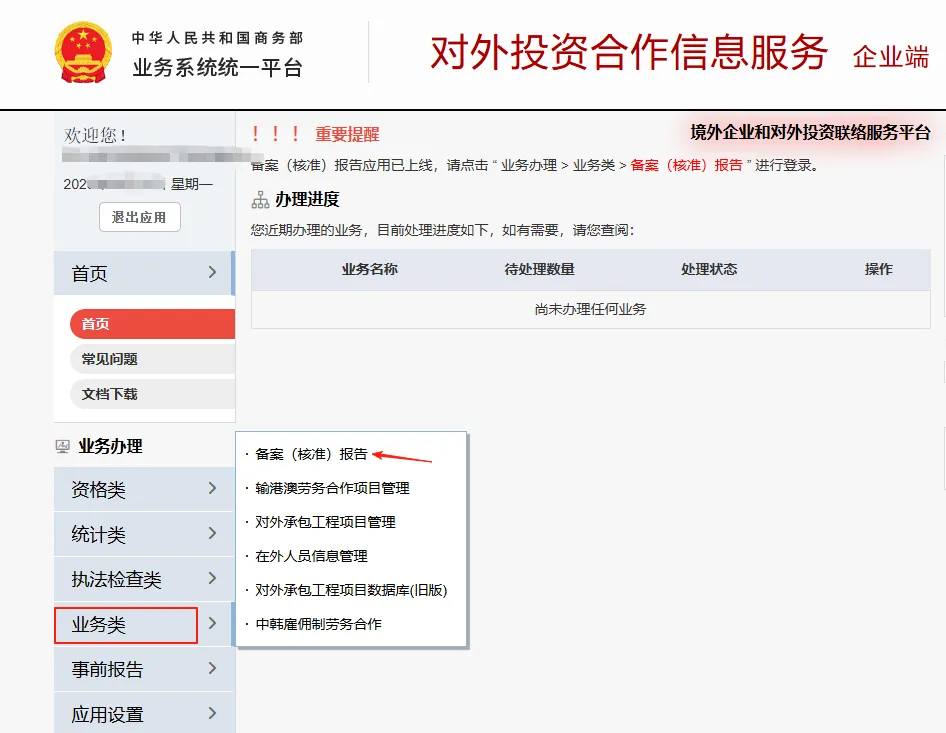 跨境电商ODI备案通过后，每年还要做哪些事？（超全指南）