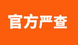 USPTO重拳整治微实体虚假申报,三倍罚款严打专利欺诈!