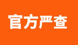 USPTO重拳整治微实体虚假申报，三倍罚款严打专利欺诈！