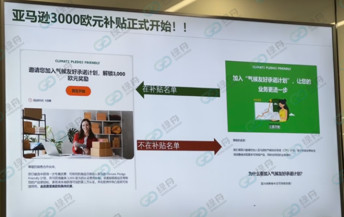 加入亚马逊气候友好计划，0元做绿标！