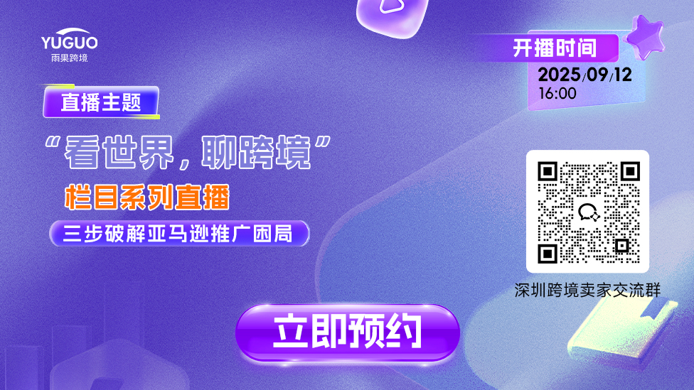 三步破解亚马逊推广困局
