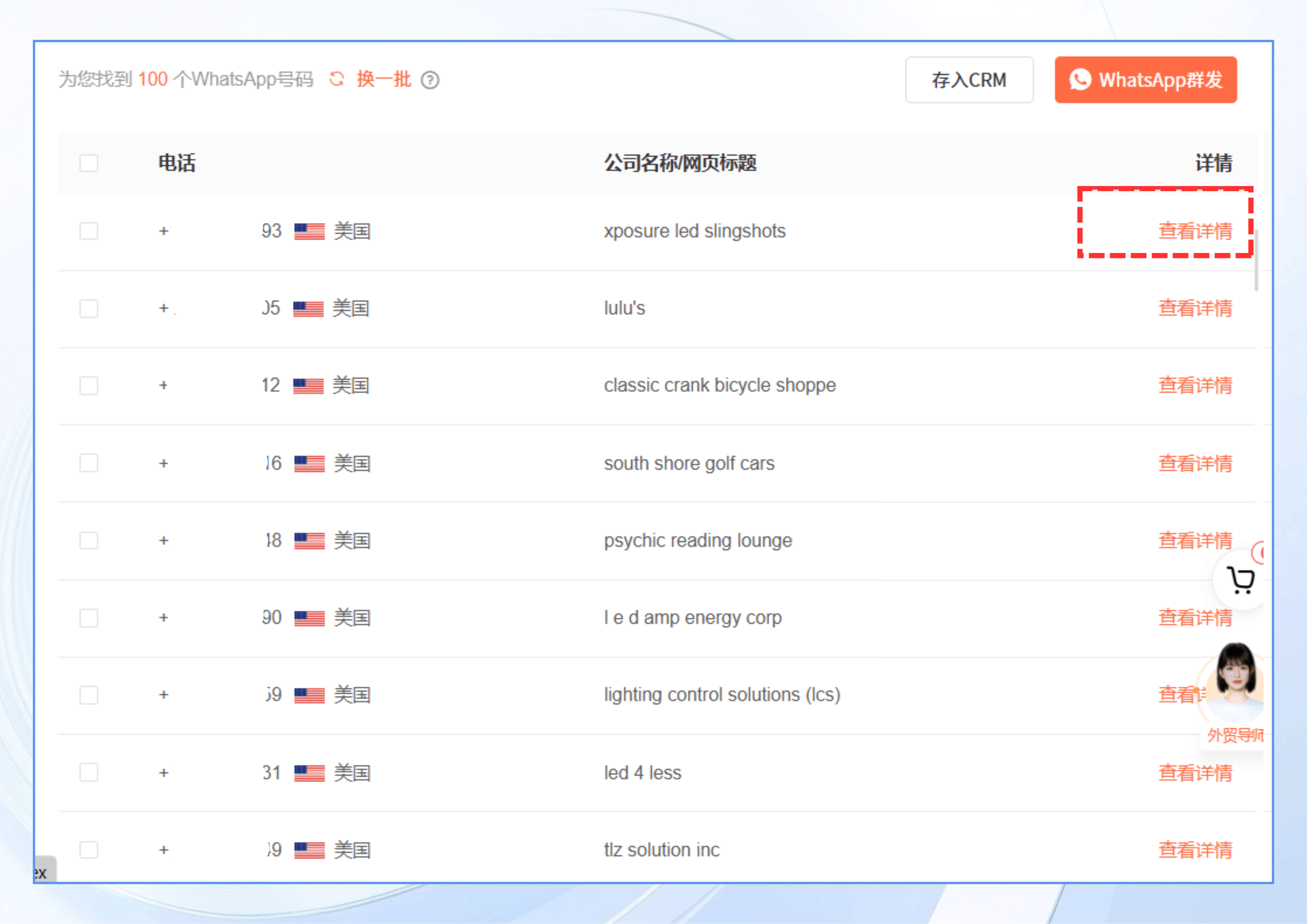 WhatsApp + 跨境魔方：破解智能家电外贸出口获客难题