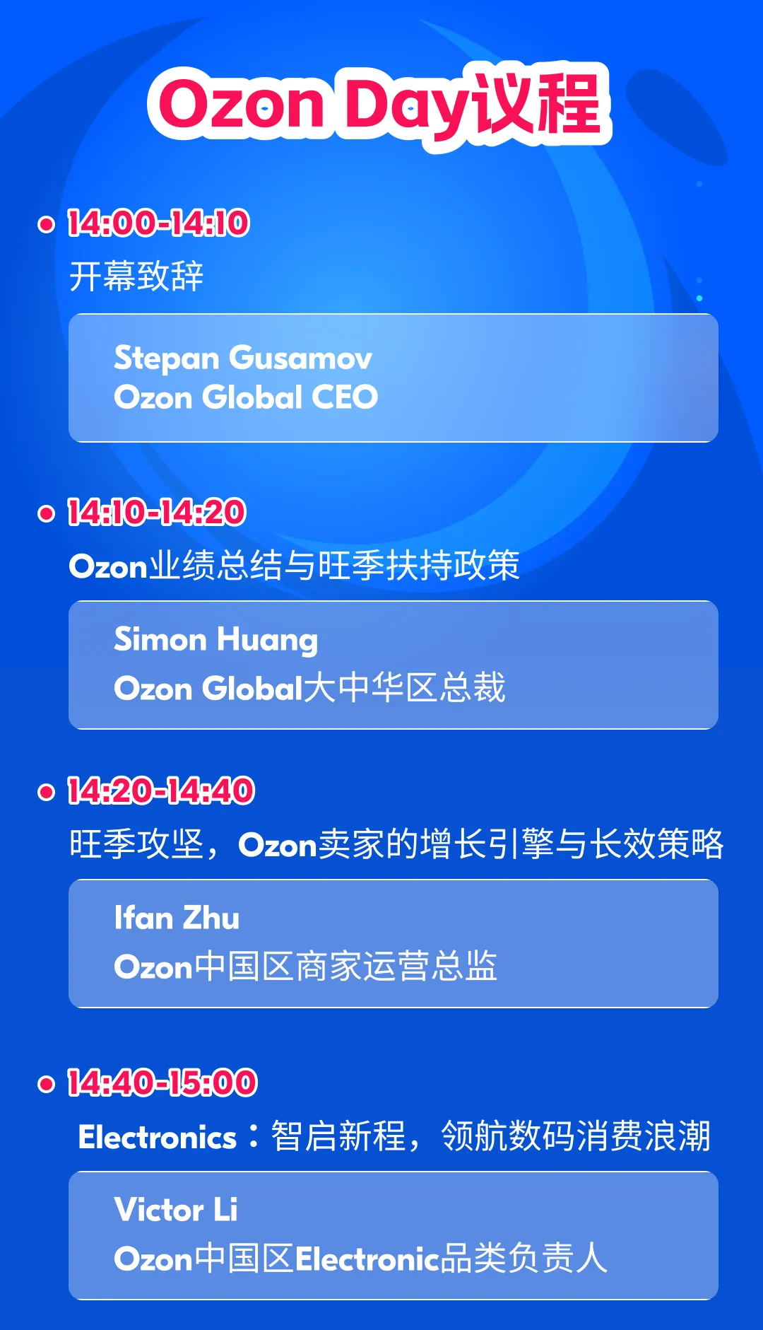 【抽iPhone 16 Pro】Ozon Day剧透：降佣金、送豪礼、解难题！