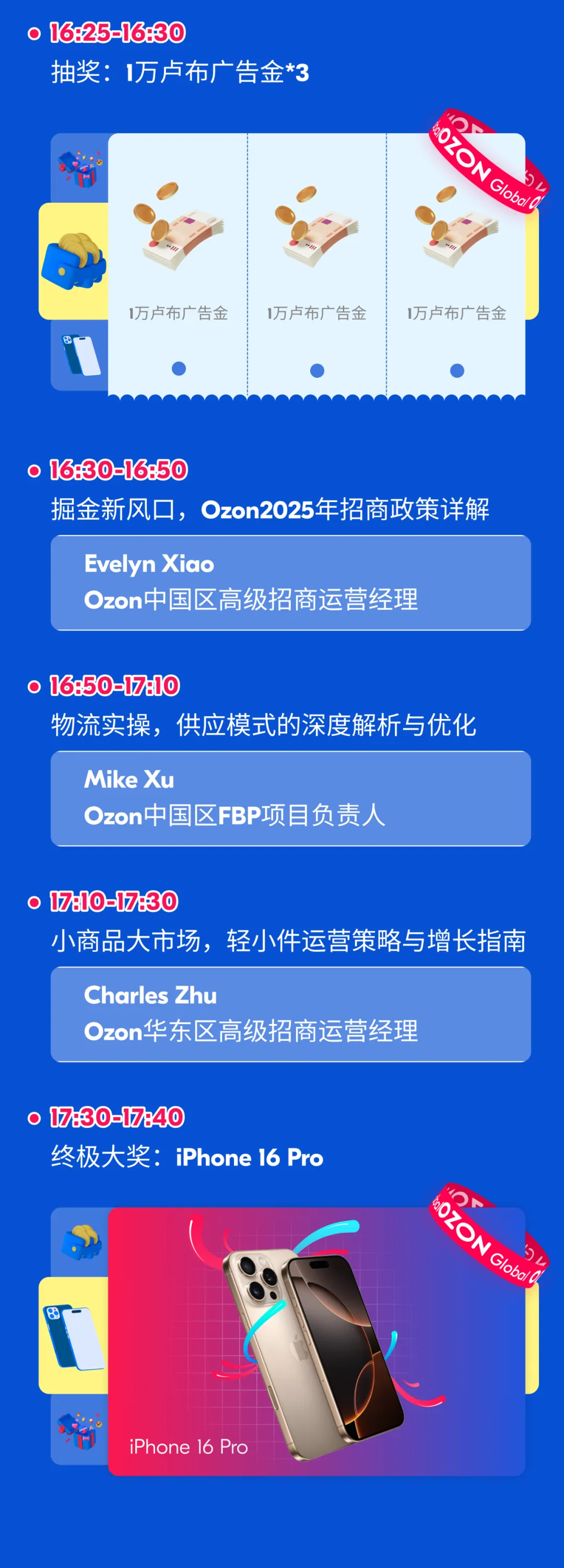 【抽iPhone 16 Pro】Ozon Day剧透：降佣金、送豪礼、解难题！