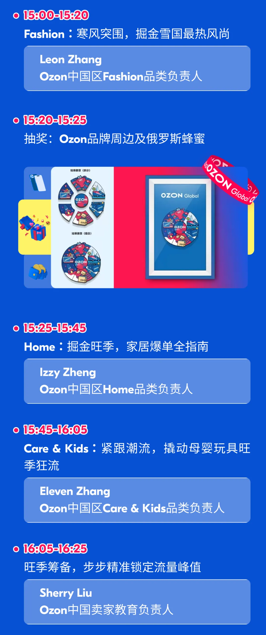 【抽iPhone 16 Pro】Ozon Day剧透：降佣金、送豪礼、解难题！