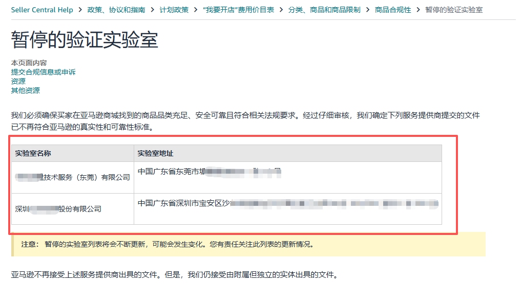 亚马逊发布产品下架通知，卖家必须立即处理！