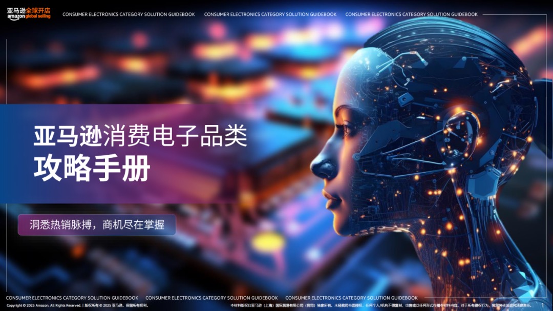 53%高增速！AI點燃小眾消費(fèi)電子爆品，亞馬遜選品攻略來了
