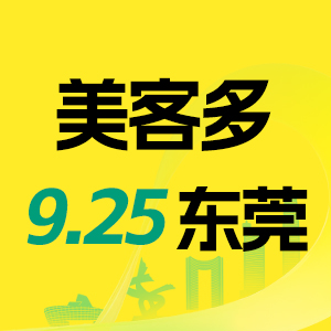 美客多招商峰會