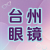 眼镜产业带探厂