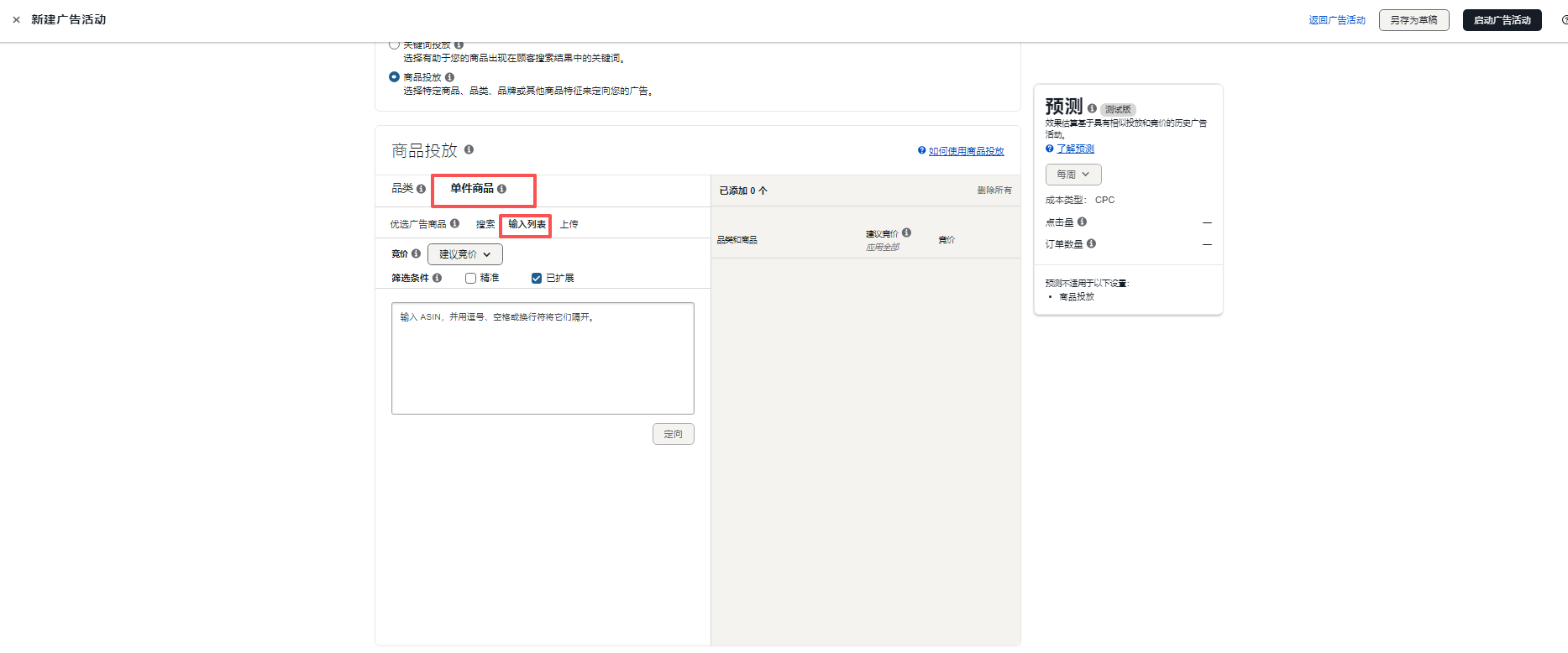 亚马逊新手怎么投广告（内附实操技巧）
