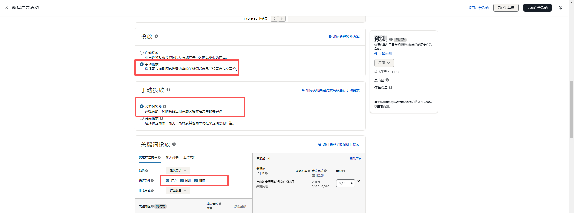 亚马逊新手怎么投广告（内附实操技巧）