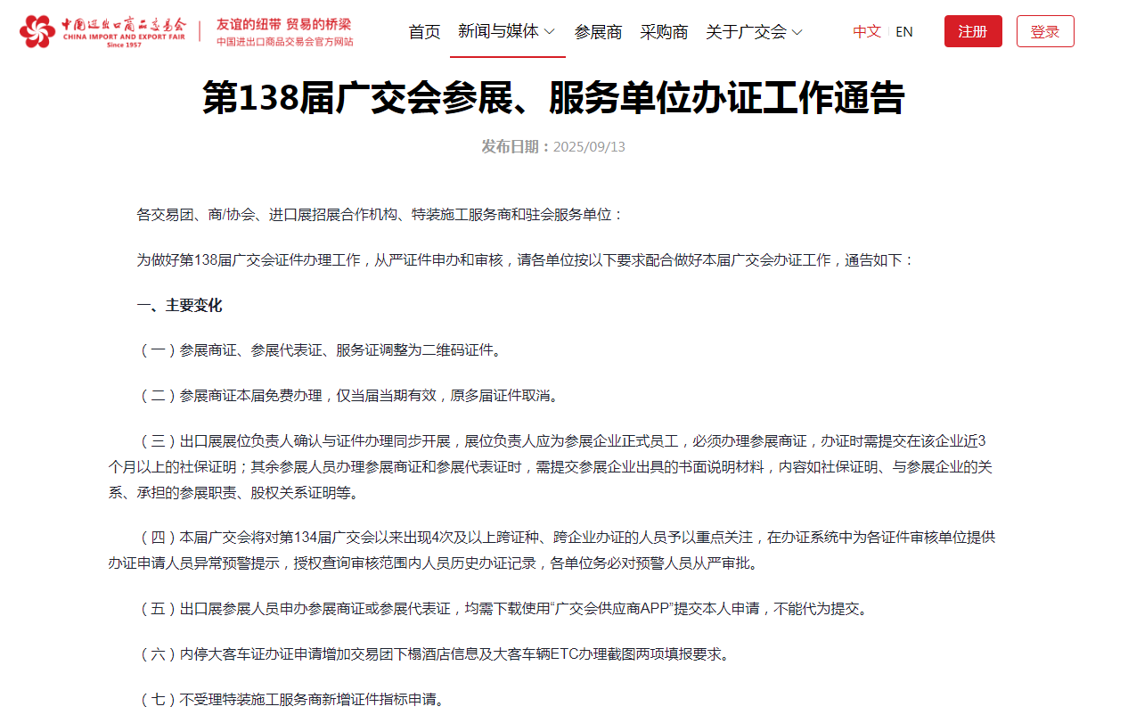 第138届广交会，有人十几万求展位，也有人在逃离