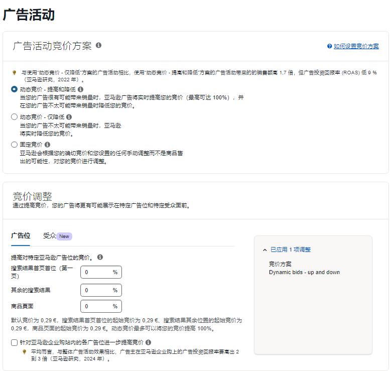 亚马逊新手怎么投广告（内附实操技巧）