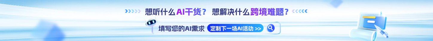 AI活动意向