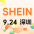 SHEIN峰会