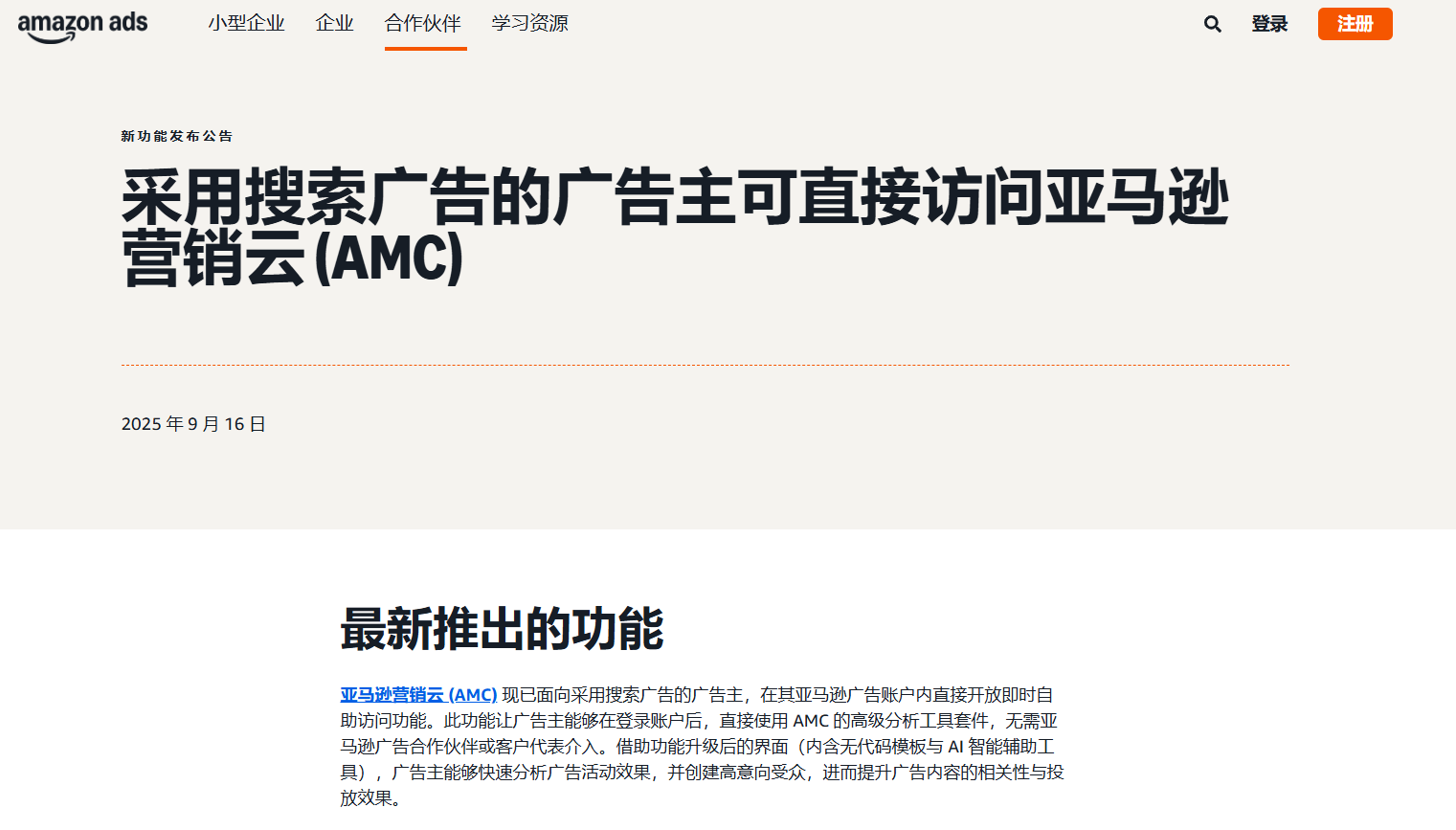 普通卖家也能用！亚马逊开放重磅功能