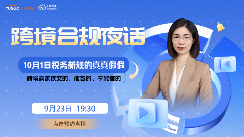 10月1日税务新规的真真假假