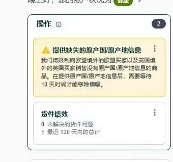 紧急！亚马逊要求卖家提供缺失的原产地信息