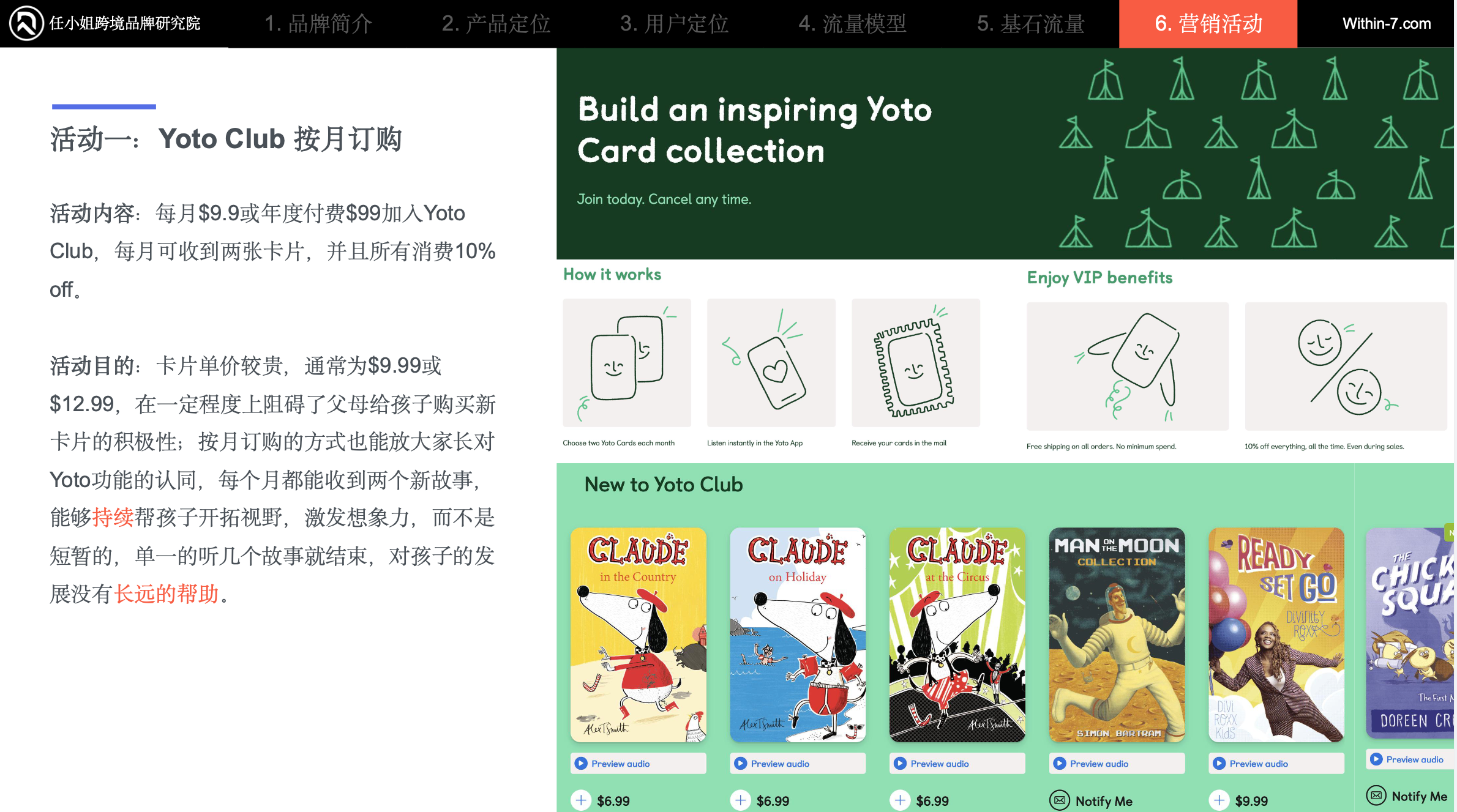这个小盒子没有屏幕，却让全球家长疯狂买单：Yoto如何用一张卡片撬动儿童教育百亿市场？