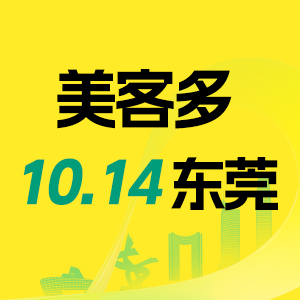 美客多招商峰会