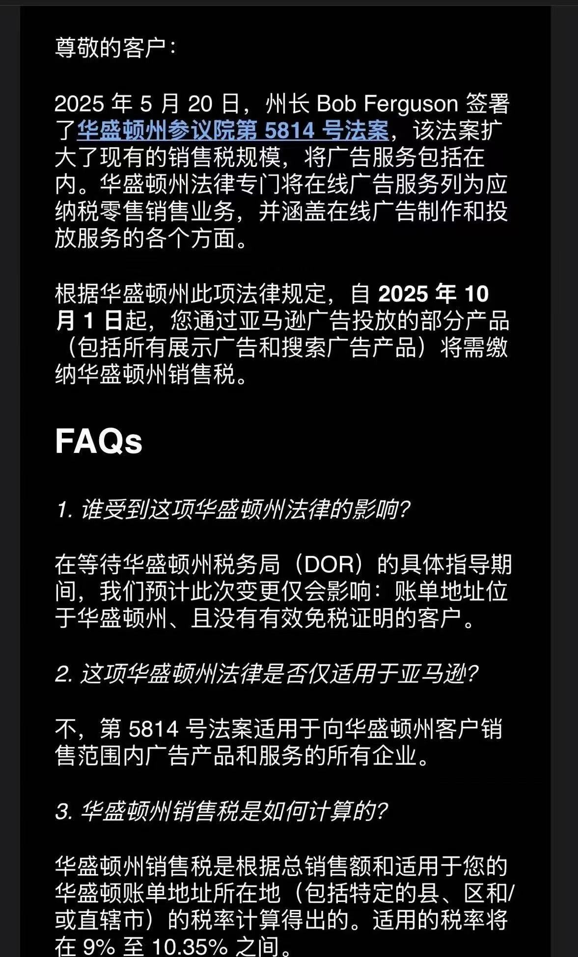 注意！亚马逊广告投放将面临征收销售税