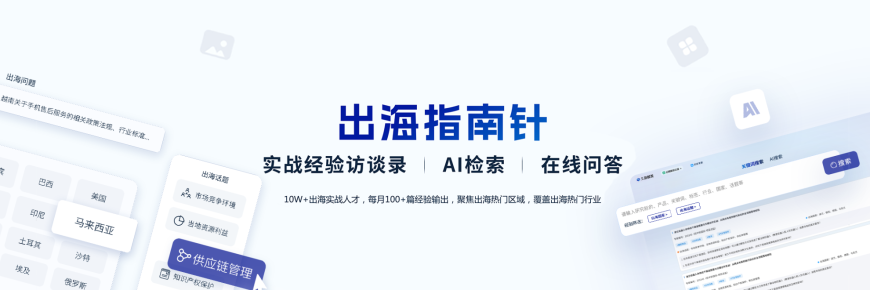 報(bào)告從四大出海階段、五大關(guān)鍵業(yè)務(wù)決策、以及組織與人才管理三個(gè)維度，詳細(xì)分析了企業(yè)出海過(guò)程中應(yīng)如何應(yīng)對(duì)和決策。