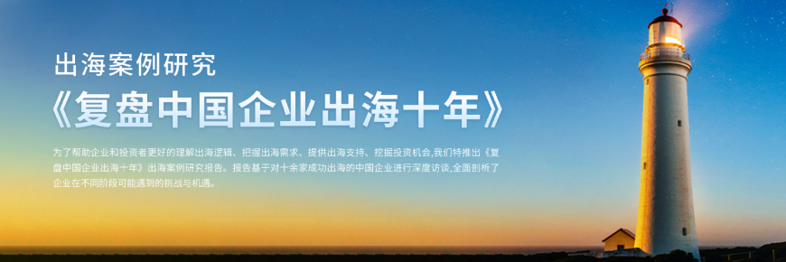 話題覆蓋企業(yè)出海八大生死環(huán)節(jié)。地區(qū)覆蓋亞洲、歐美、中東核心戰(zhàn)場(chǎng)，輻射全球18個(gè)出海熱門區(qū)域。