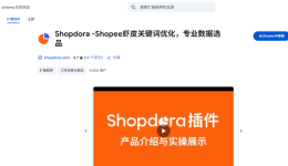 如何一键下载shopee店铺高清主图？