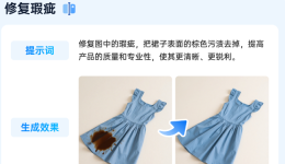 领星ERP AI生图功能:一分钟打造跨境电商专业视觉素材