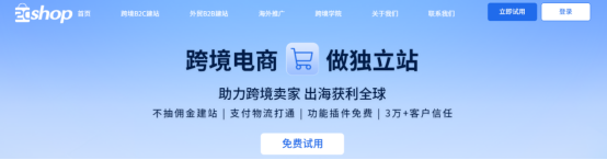 跨境电商独立站 | 七大热门建站平台盘点