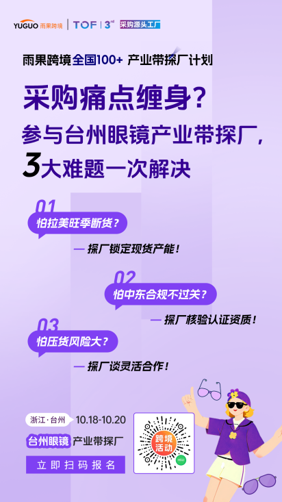 千亿级风口！眼镜出海怎么“玩出花”