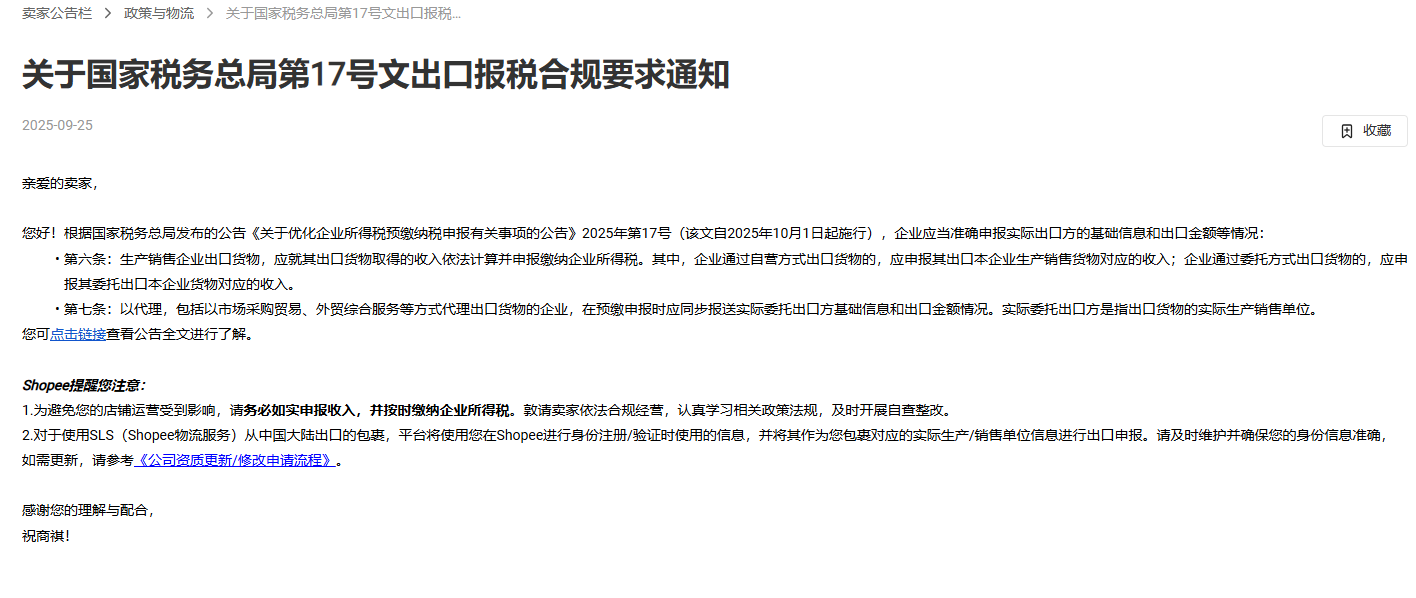 卖家注意！已有多家跨境电商平台完成涉税申报备案