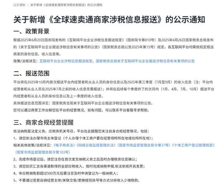 卖家注意！已有多家跨境电商平台完成涉税申报备案