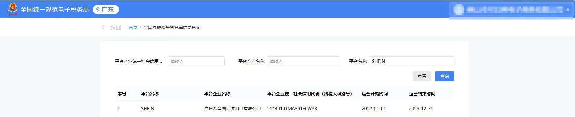 卖家注意！已有多家跨境电商平台完成涉税申报备案