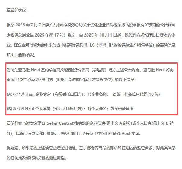 卖家注意！已有多家跨境电商平台完成涉税申报备案