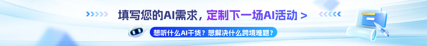 AI活动意向