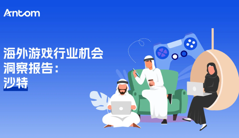 沙特游戏报告：打造全球电竞中心，重度玩家驱动收入增长