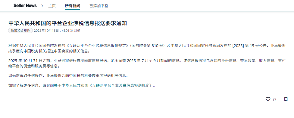 确定了！亚马逊宣布将报送跨境卖家涉税信息