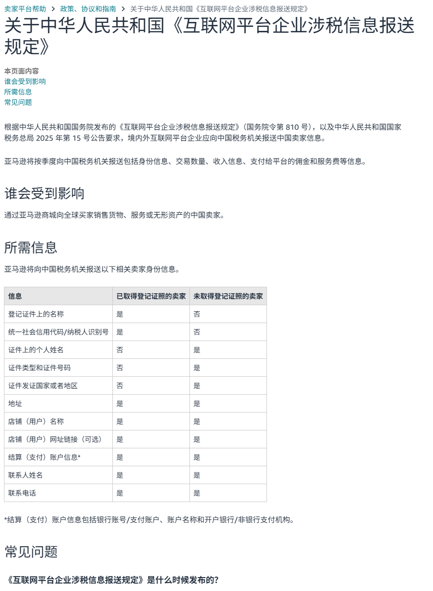 互联网平台涉税新规落地！跨境卖家如何破局