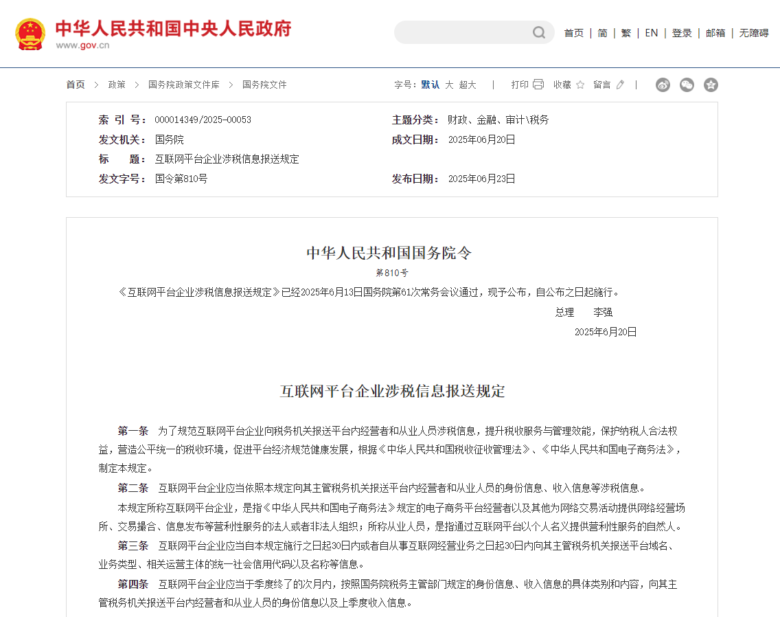 互联网平台涉税新规落地！跨境卖家如何破局