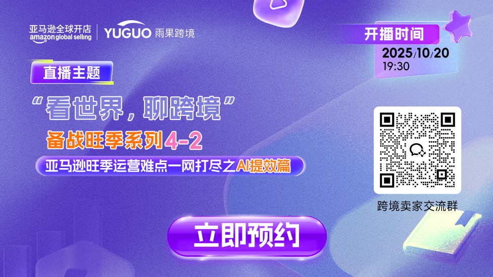 亚马逊旺季运营难点一网打尽之AI提效篇
