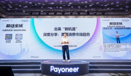 "盈动全球"引领出海新路径，派安盈以立体资源助力中小企业深耕北美市场