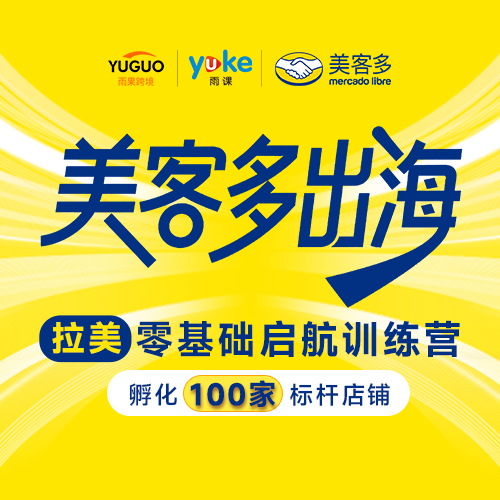 美客多课程